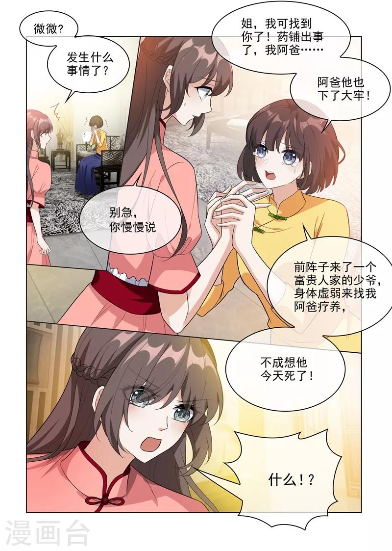 第208话 药铺出事了！7