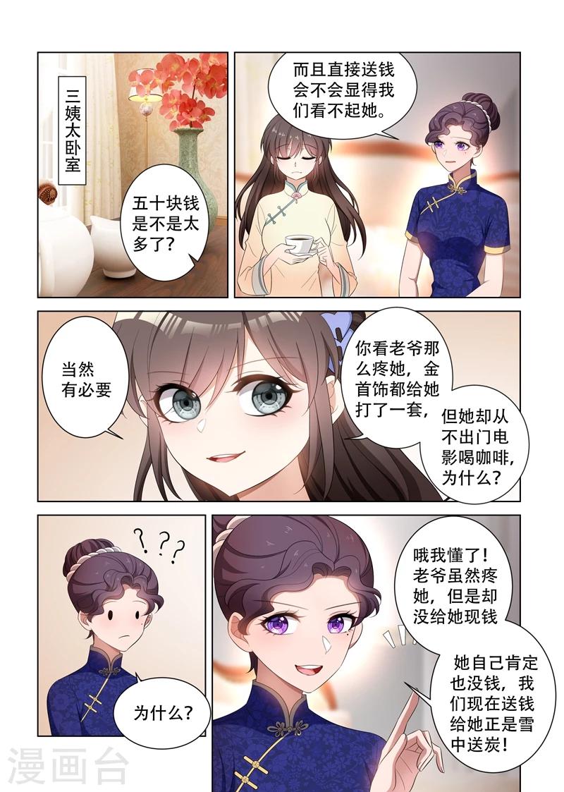 第116话 坐等她们内斗5