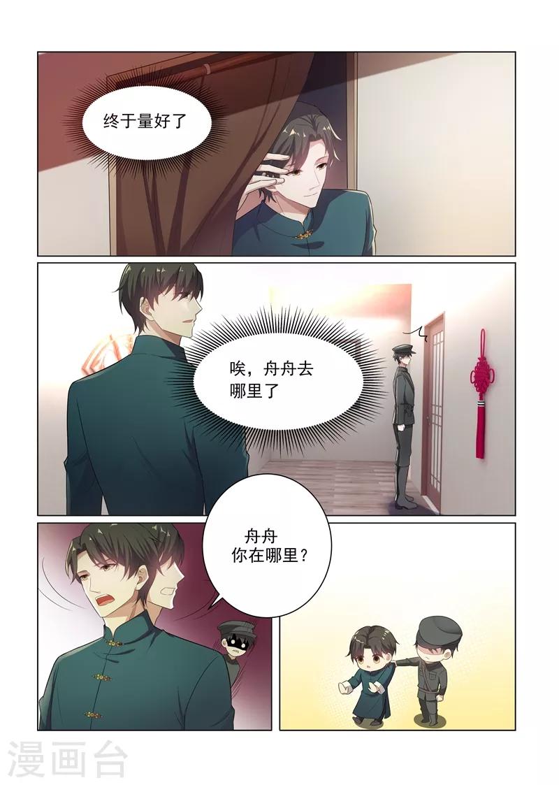 第167话 霸道而温柔的惩罚6