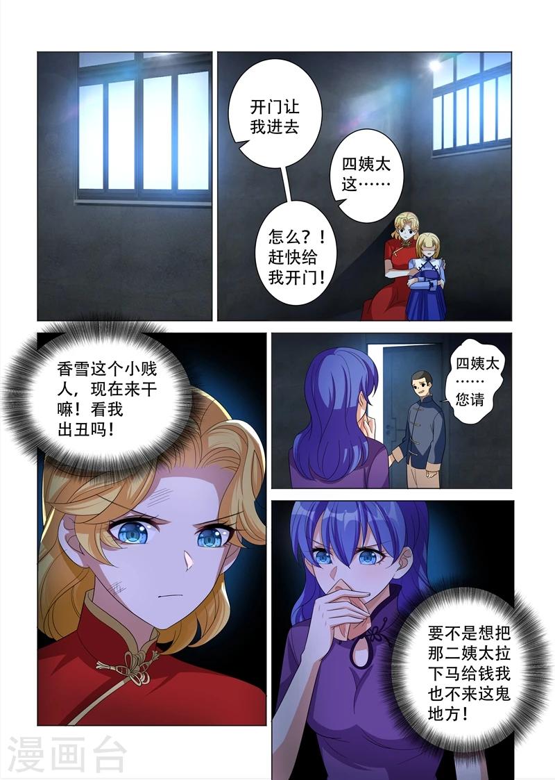 第125话 四太太当家3