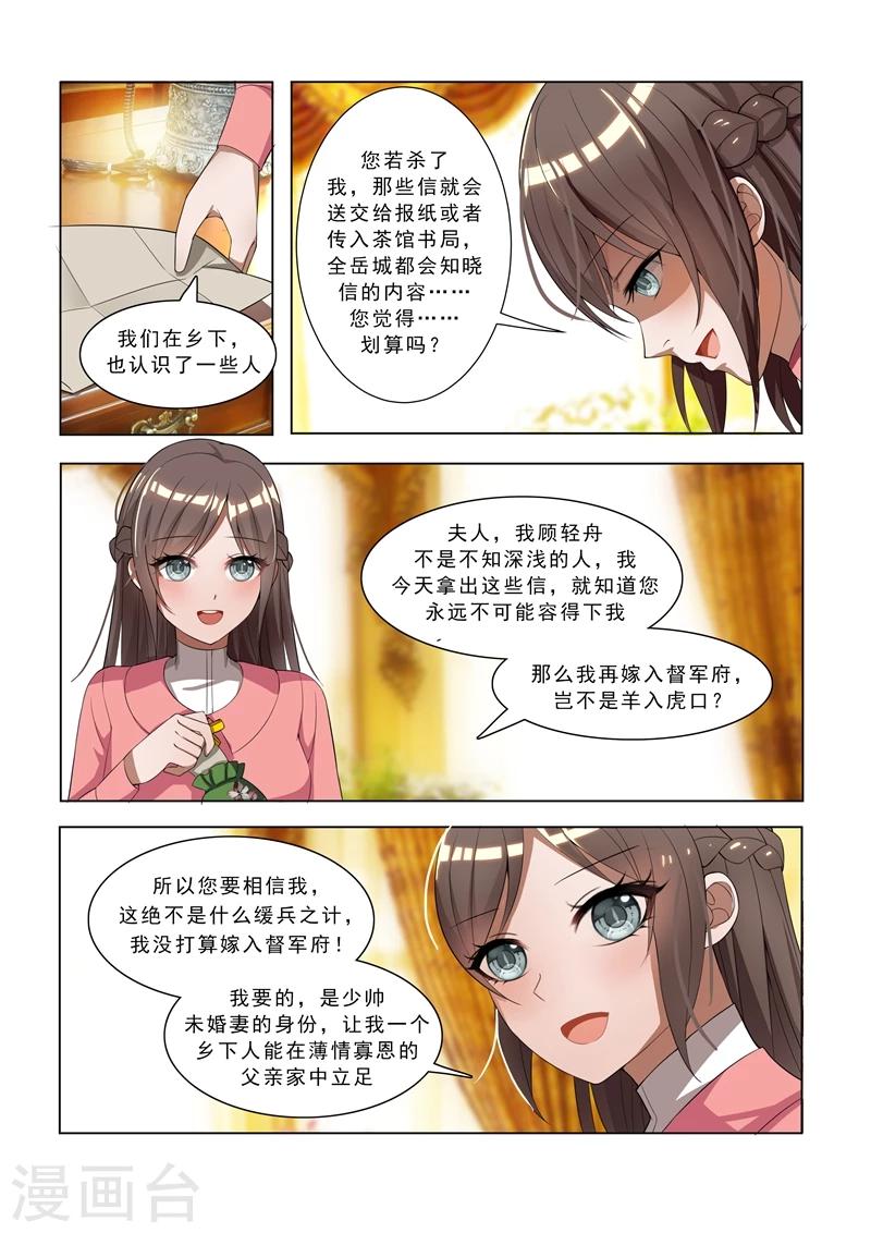 第8话 阴沟里翻船4