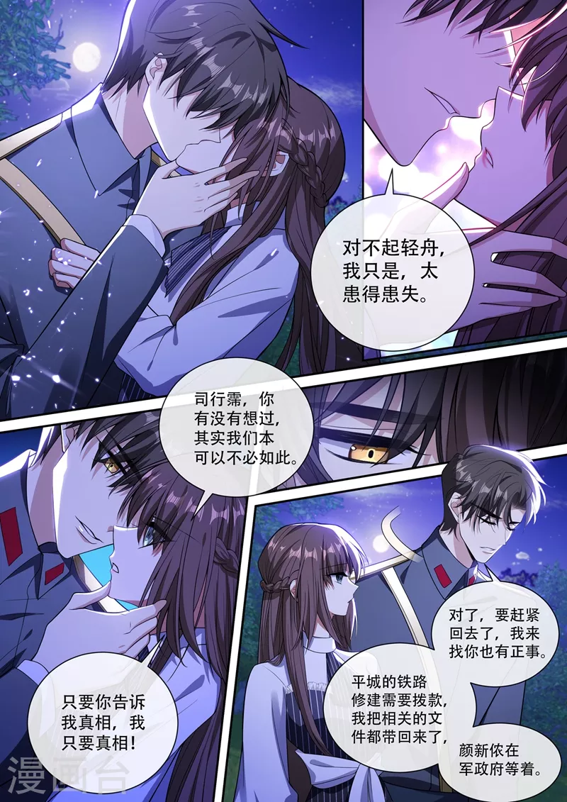 第369话 患得患失7