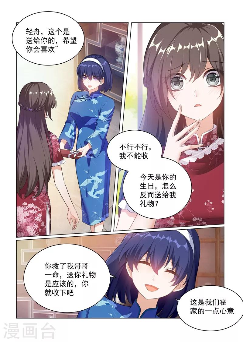 第174话 醋意横生4