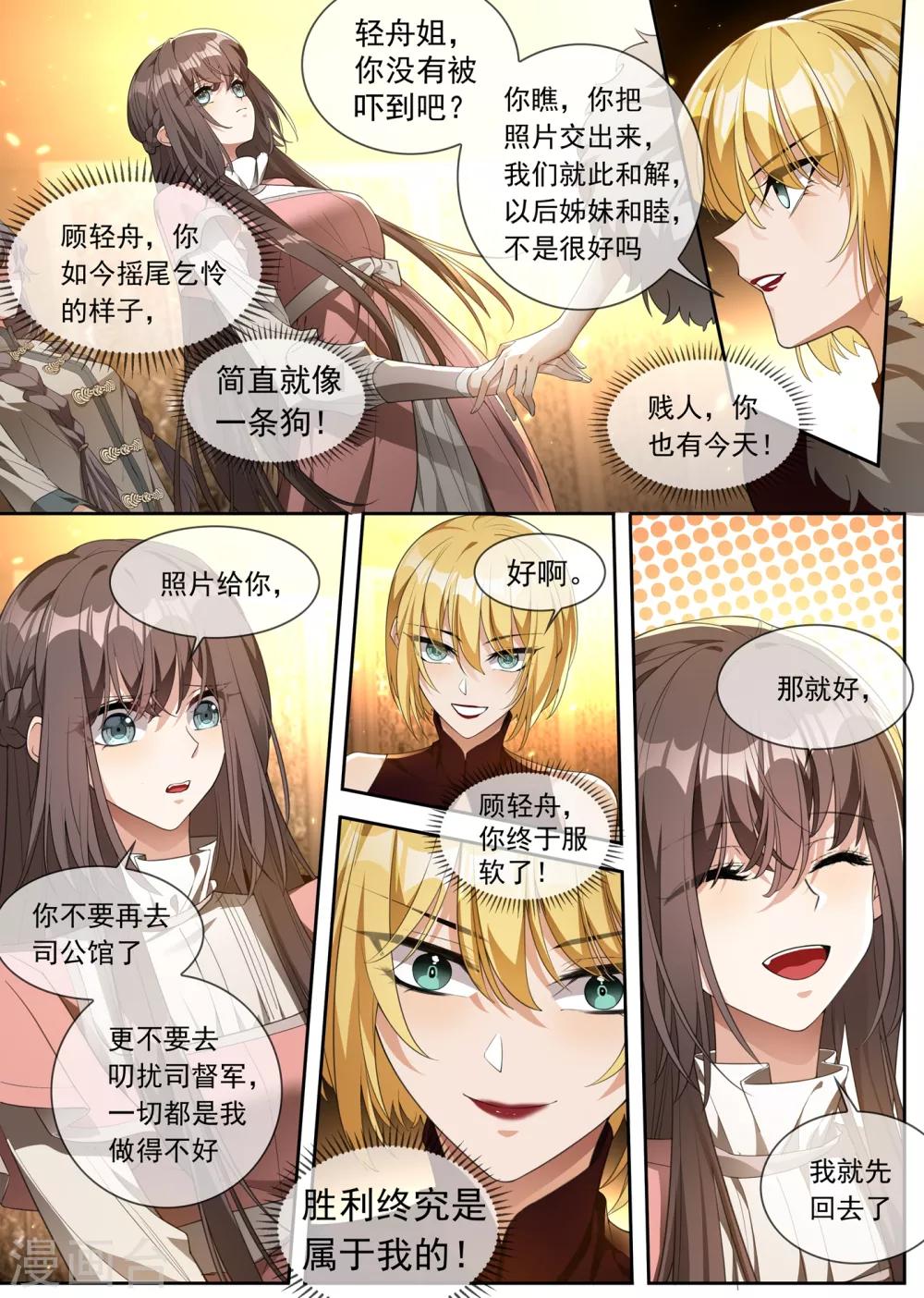 第307话 果然瞒不过轻舟2