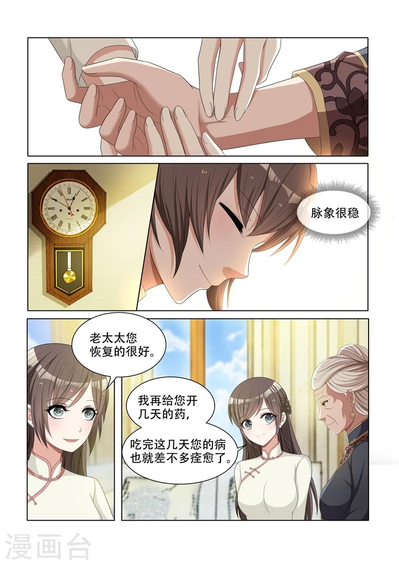 第45话 老夫人的奖赏3