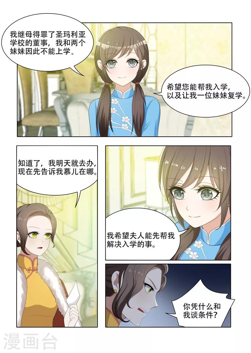 第67话 交换条件6