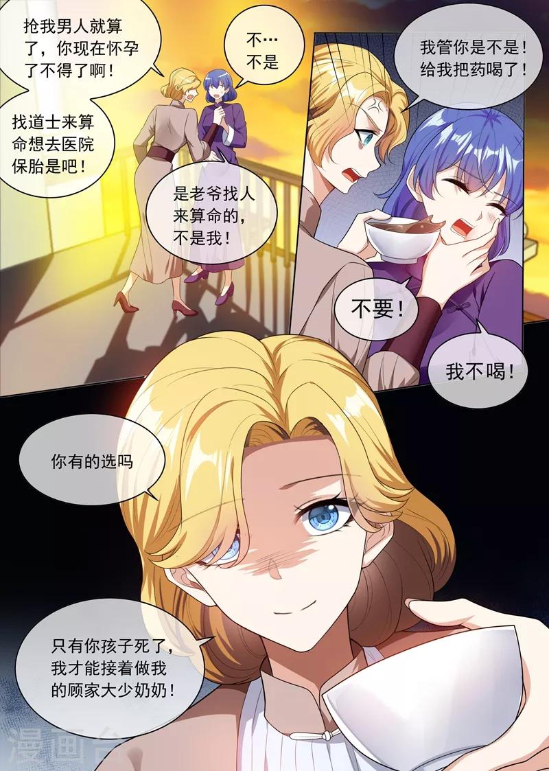 第242话 秦筝筝杀人了！1
