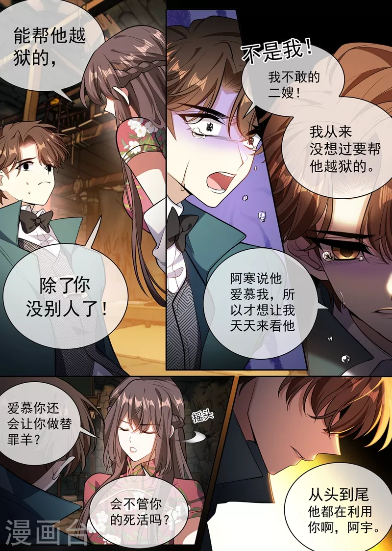 第368话 魏清寒越狱了7