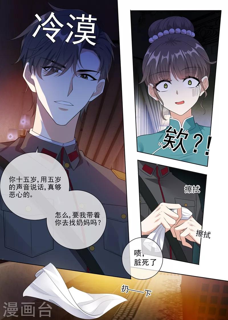 第232话 妹妹觊觎少帅？8