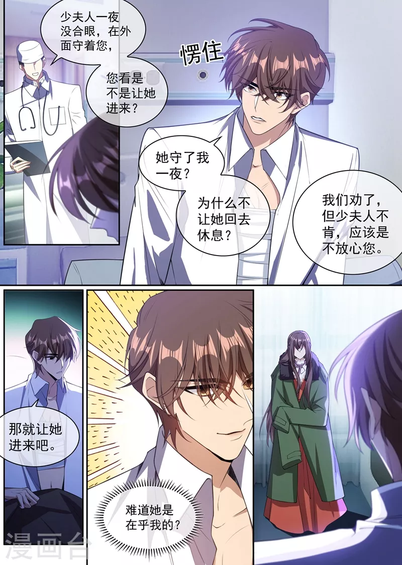 第348话 司慕你弄疼我了！6