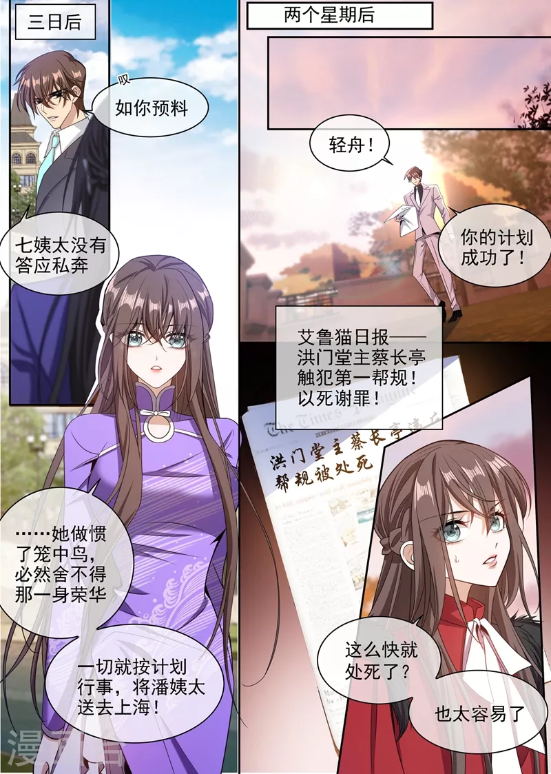 第349话 蔡长亭被设计处死？！5