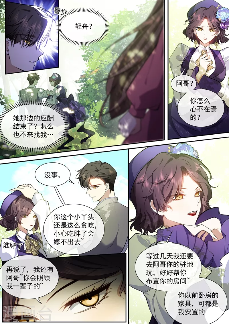 第372话 只是妹妹……对吧6