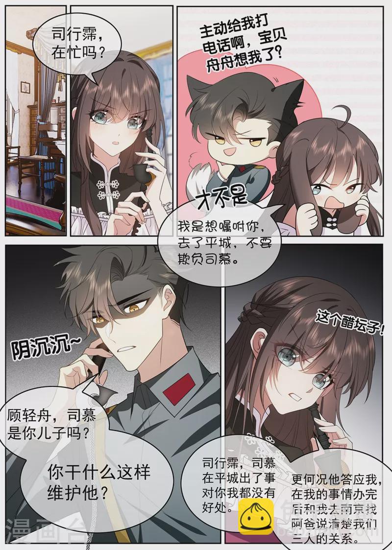 第407话 司慕他还喜欢我？2
