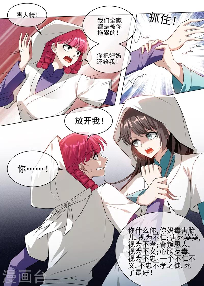 第244话 秦筝筝自杀？4