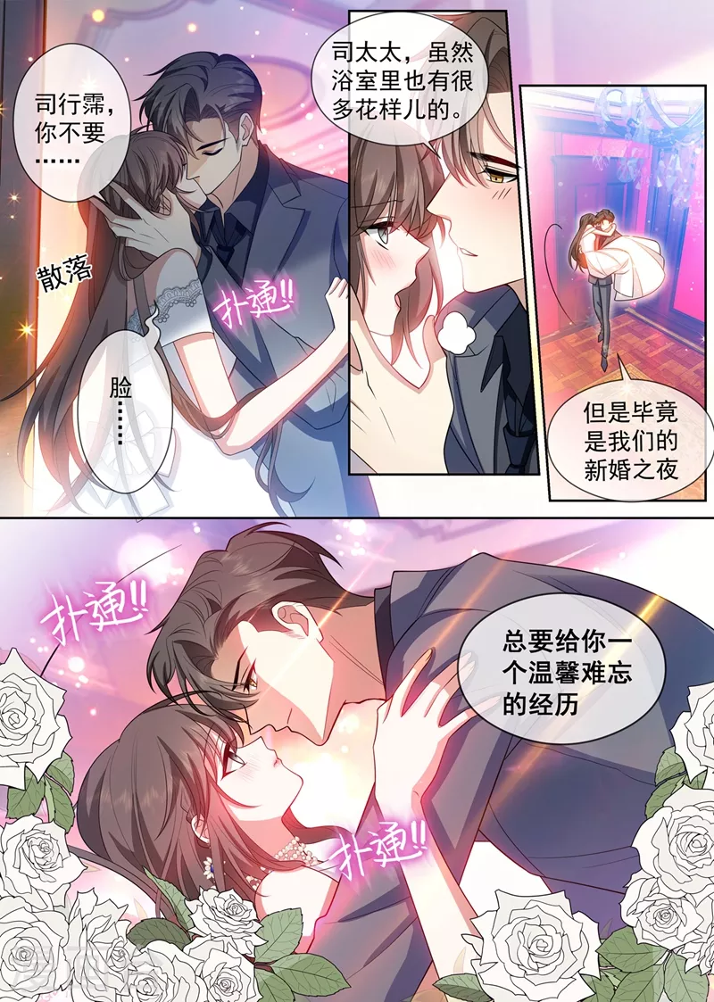 第437话 新婚之夜6