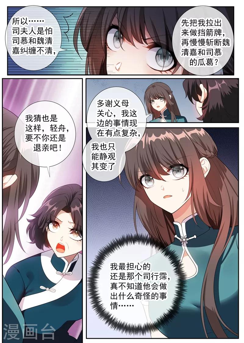 第254话 司慕的往事7