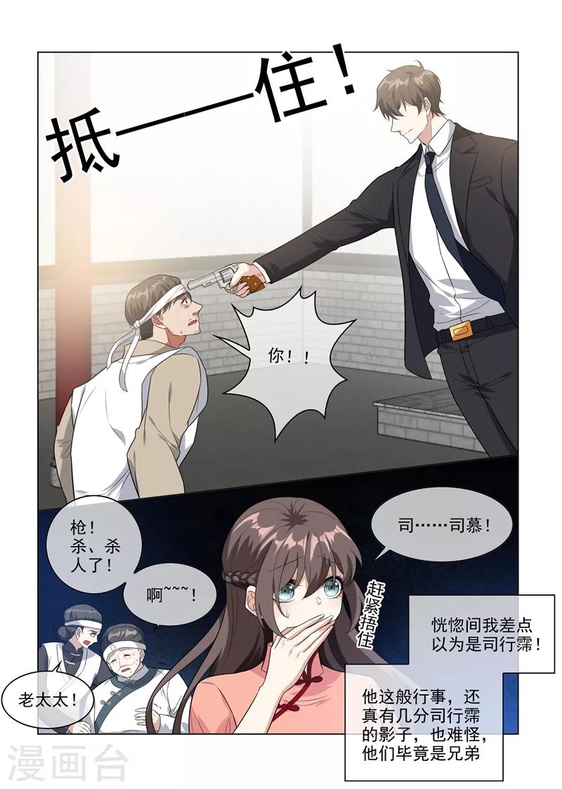 第212话 冲动的司慕1