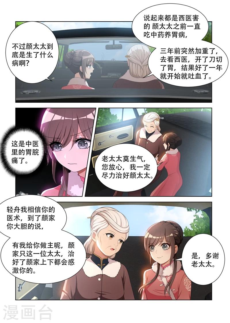 第87话 关于颜太太7