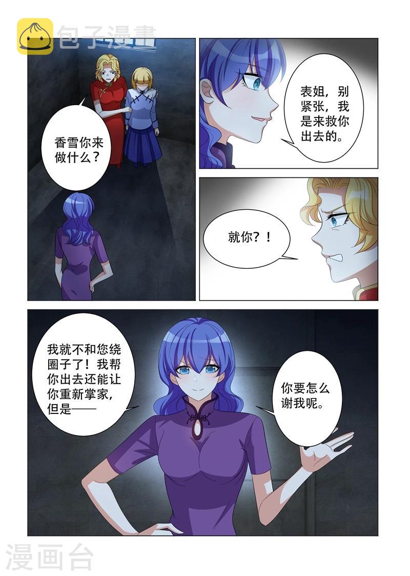 第125话 四太太当家4