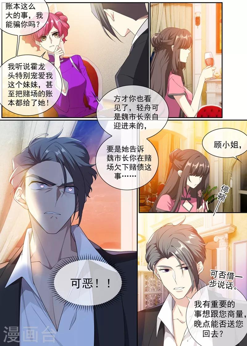 第292话 快去请顾小姐！5