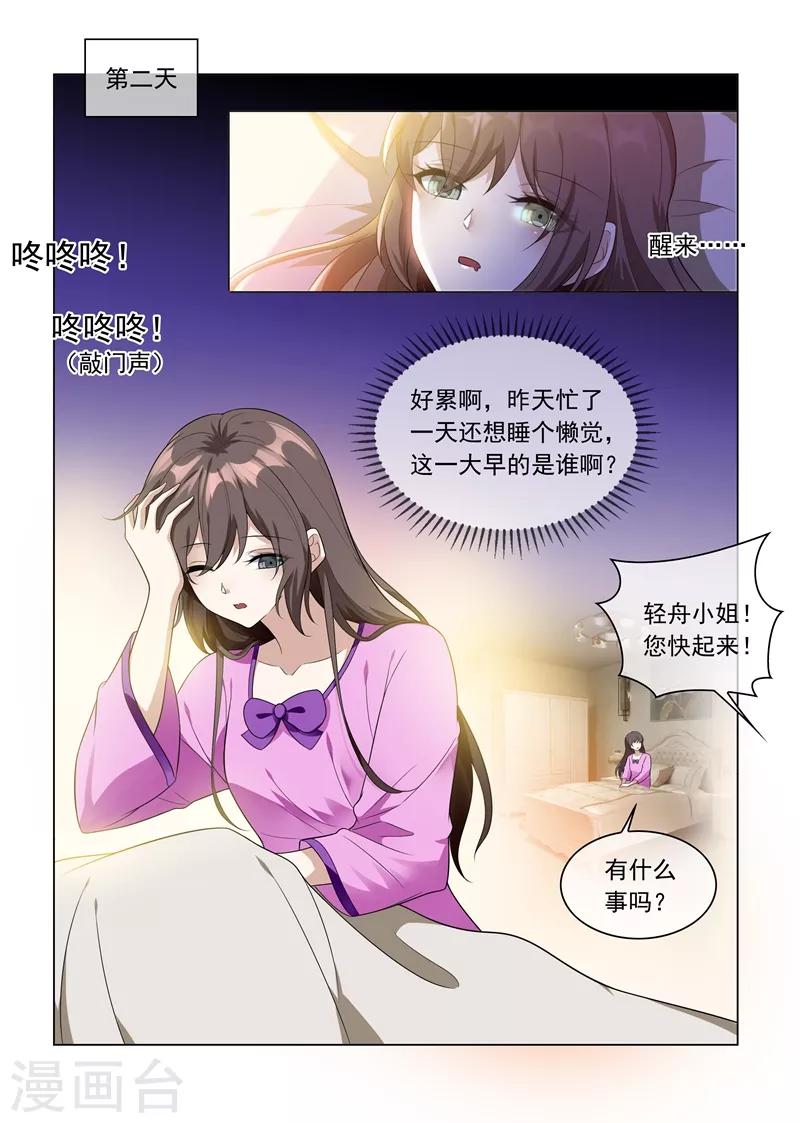 第214话 同未婚夫的约会！0