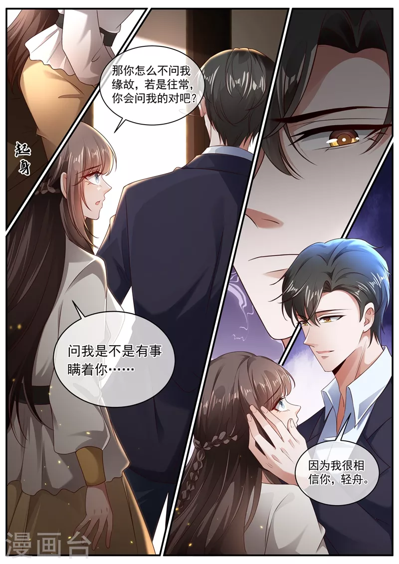 第444话 他在怀疑我2
