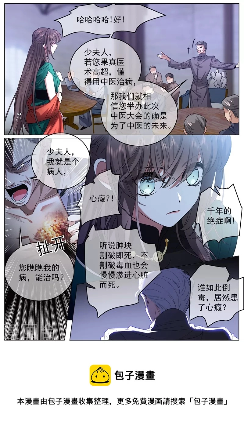 第407话 司慕他还喜欢我？8