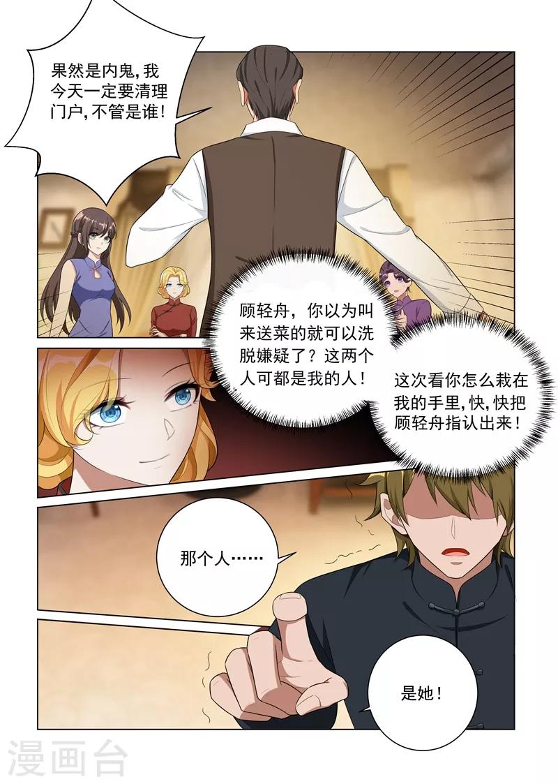 第161话 谁是内鬼？9