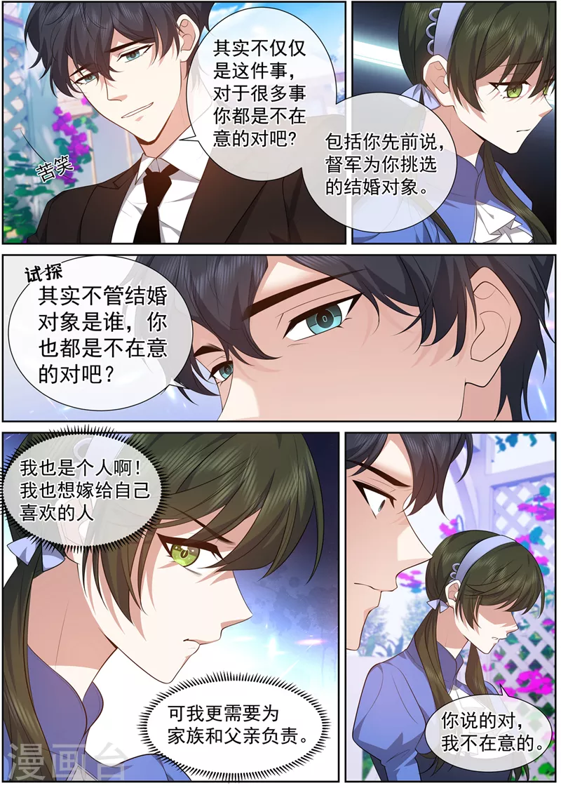 第486话 叶妩，你没有心4