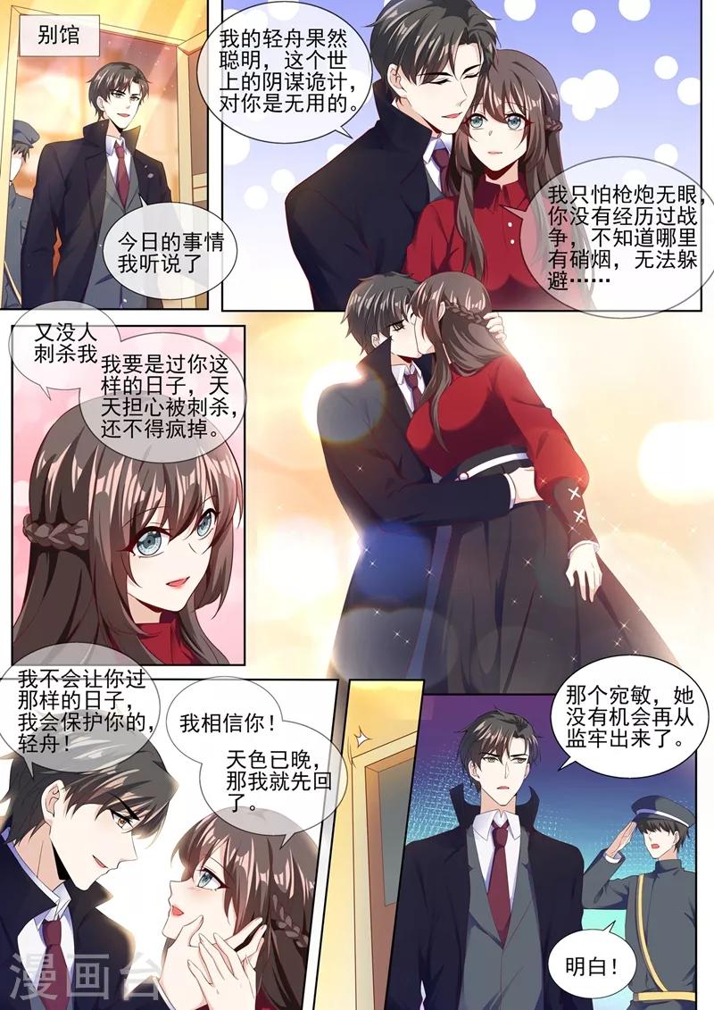 第282话 宛敏的阴谋7