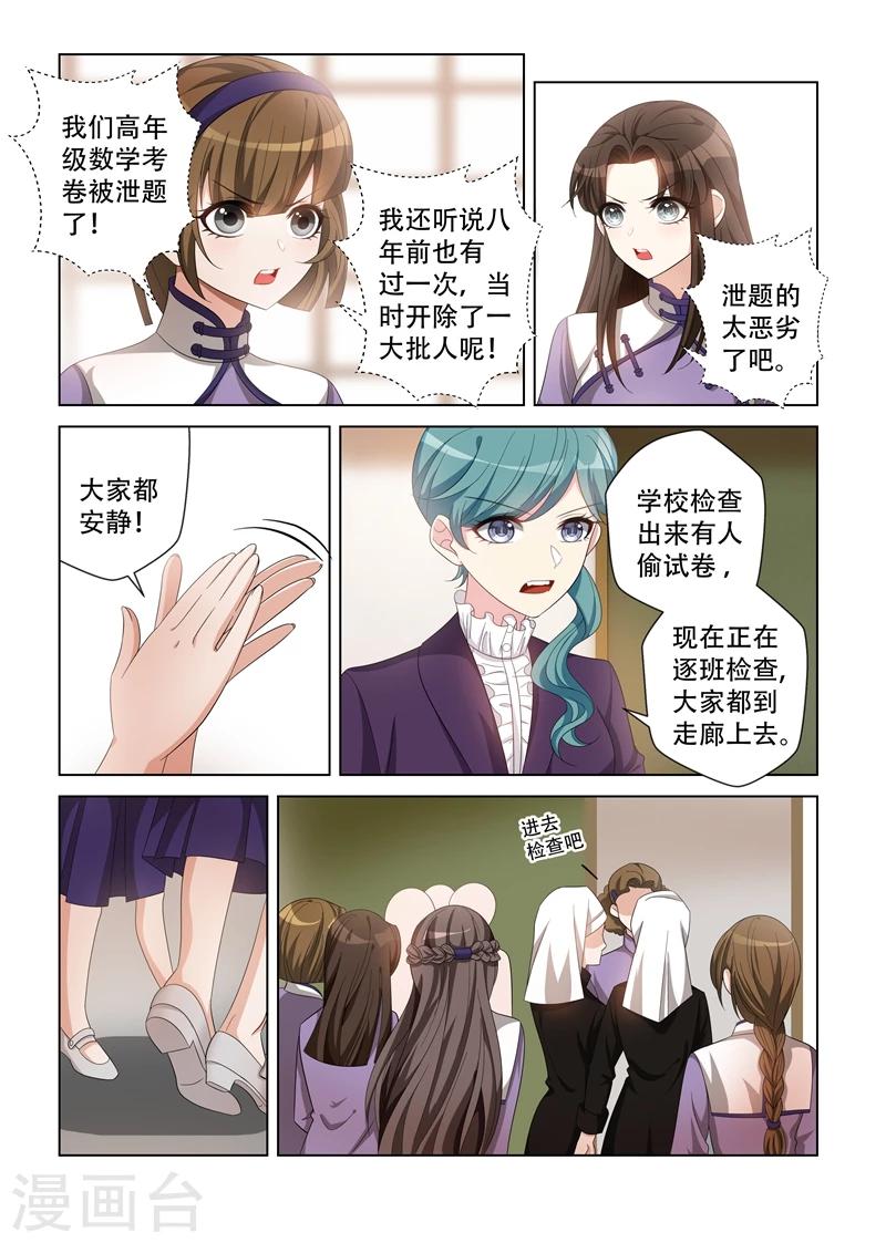 第122话 谁偷试卷？3