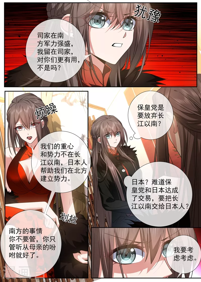 第430话 我是前清公主？6