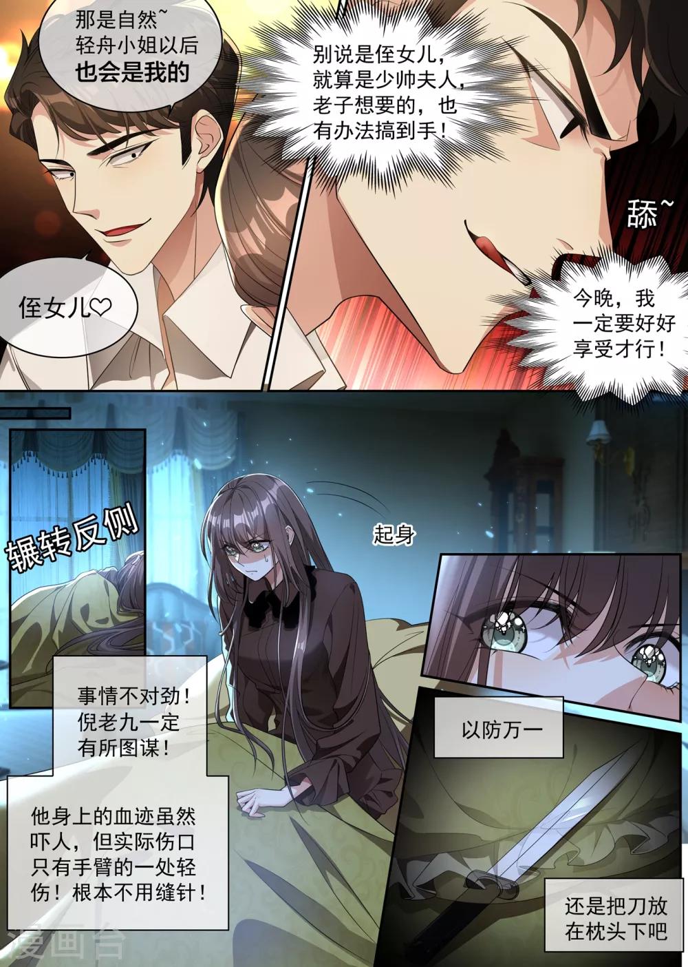 第300话 轻舟的身世之谜8