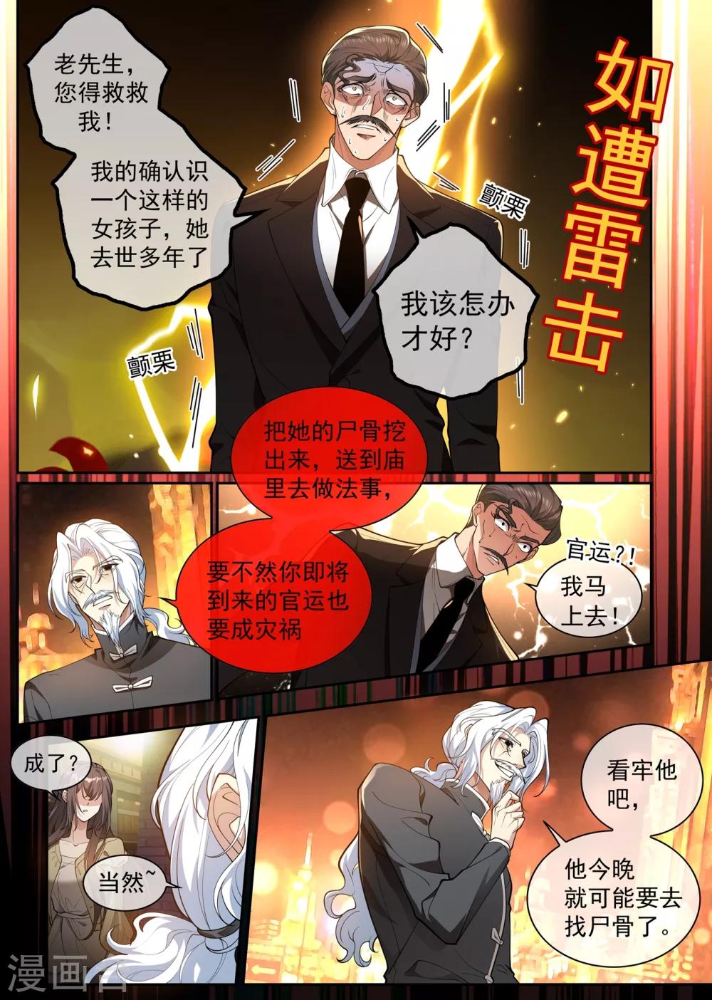 第310话 毁了顾圭璋7