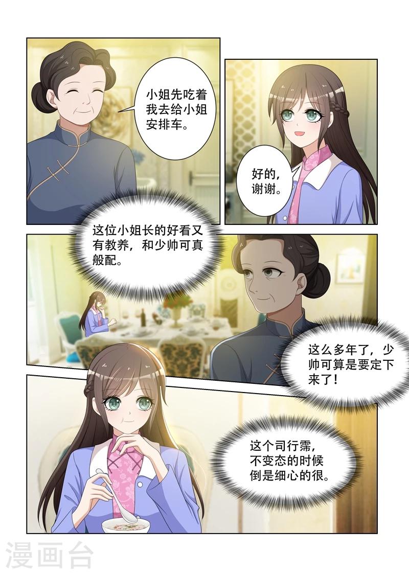 第82话 你应该谢我才对3