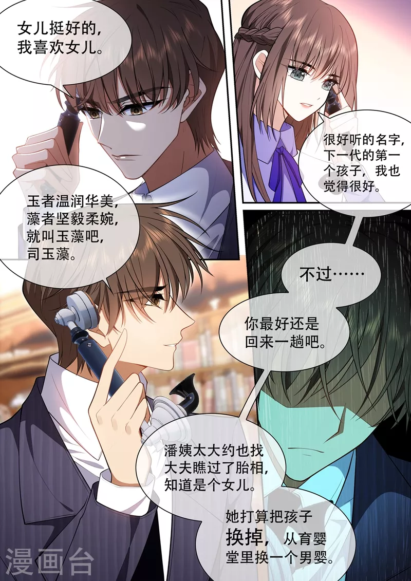 第424话 潘姨太的野心3