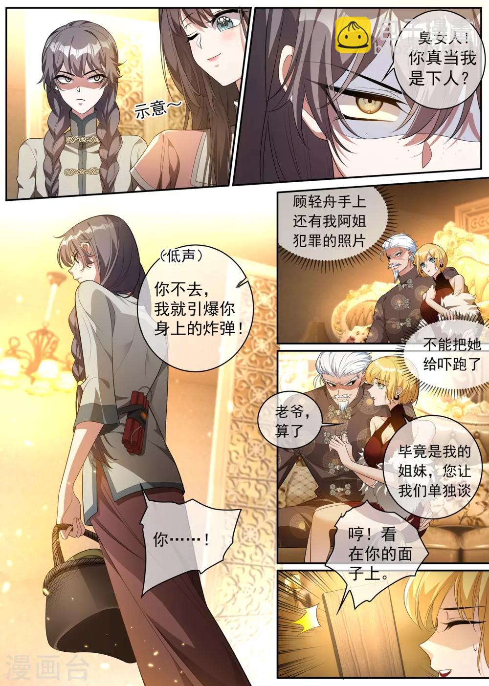 第307话 果然瞒不过轻舟1