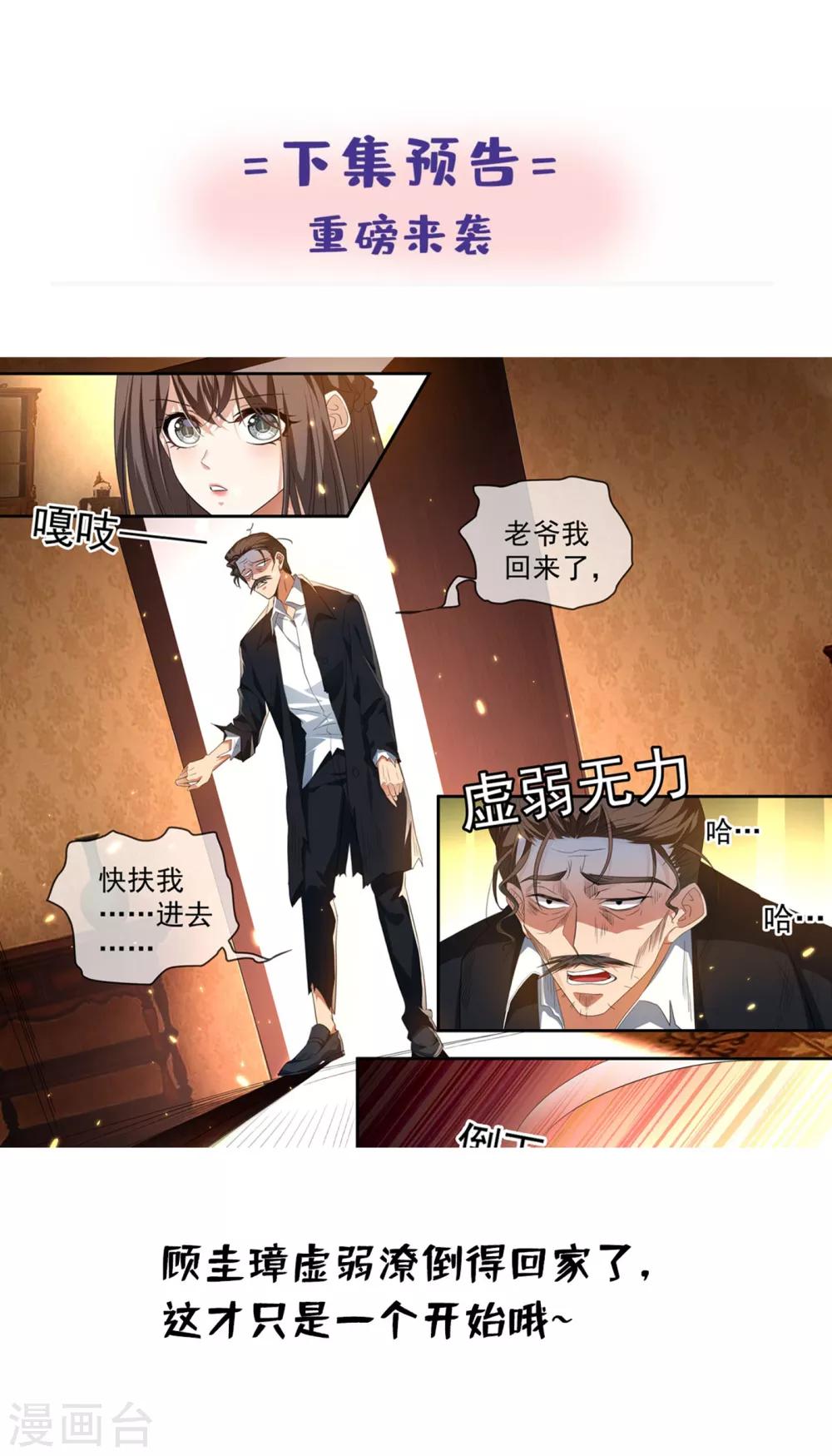 第310话 毁了顾圭璋8