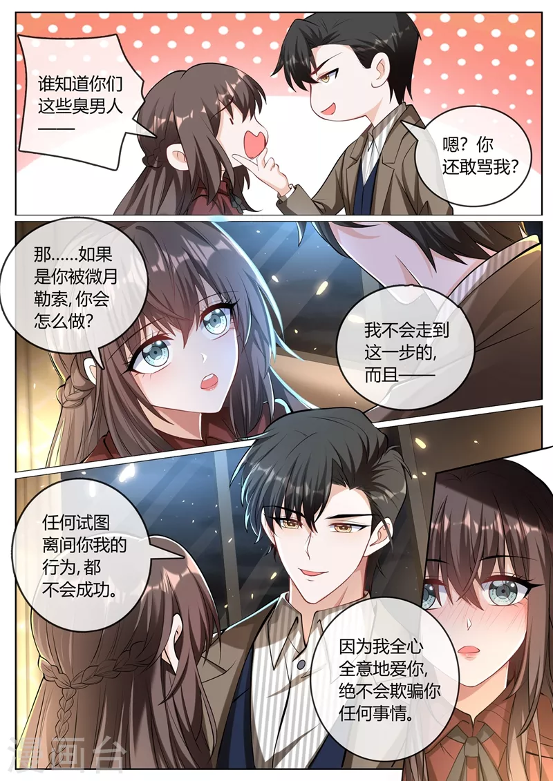 第398话 全心全意的爱你3