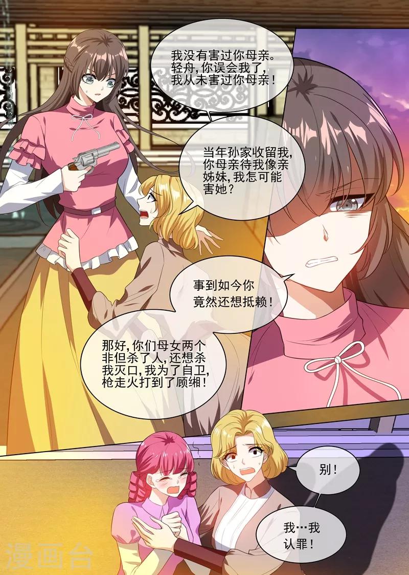 第243话 娘，轻舟替您报仇了3