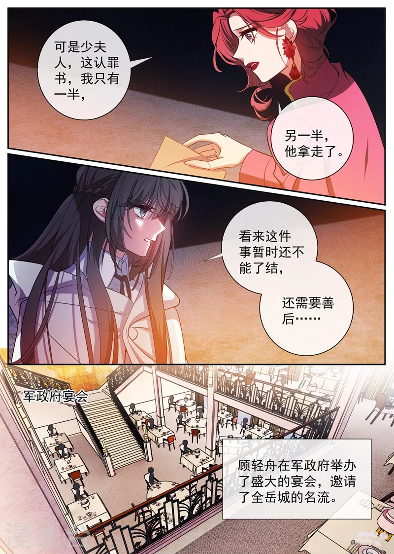 第401话 过河拆桥的小东西1