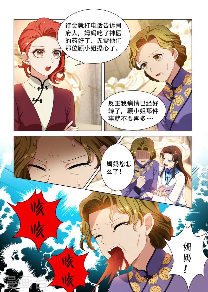 第90话 庸医害人5