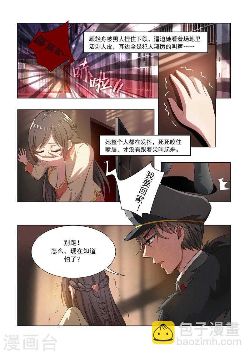 第12话 被他支配5