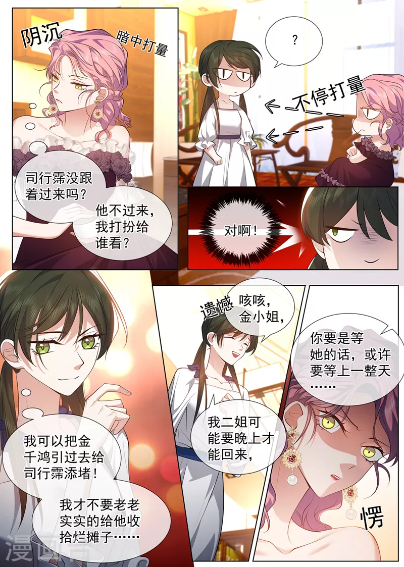 第490话 谁是情敌？1