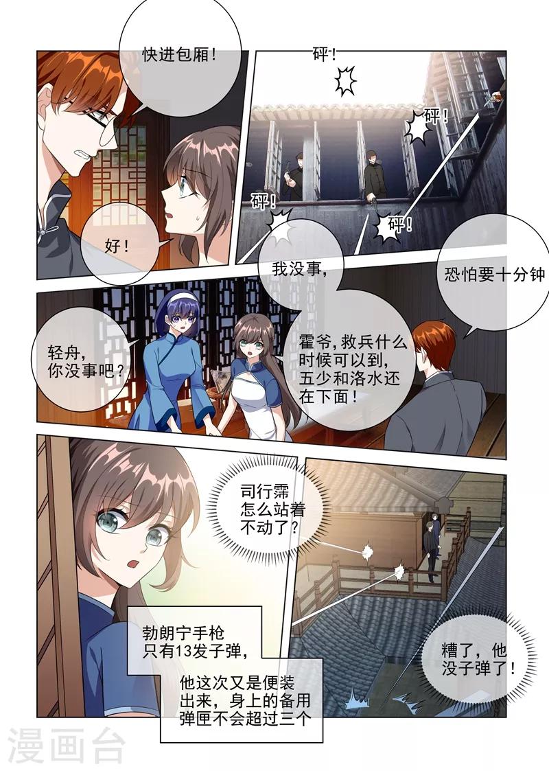 第224话 轻舟救夫2