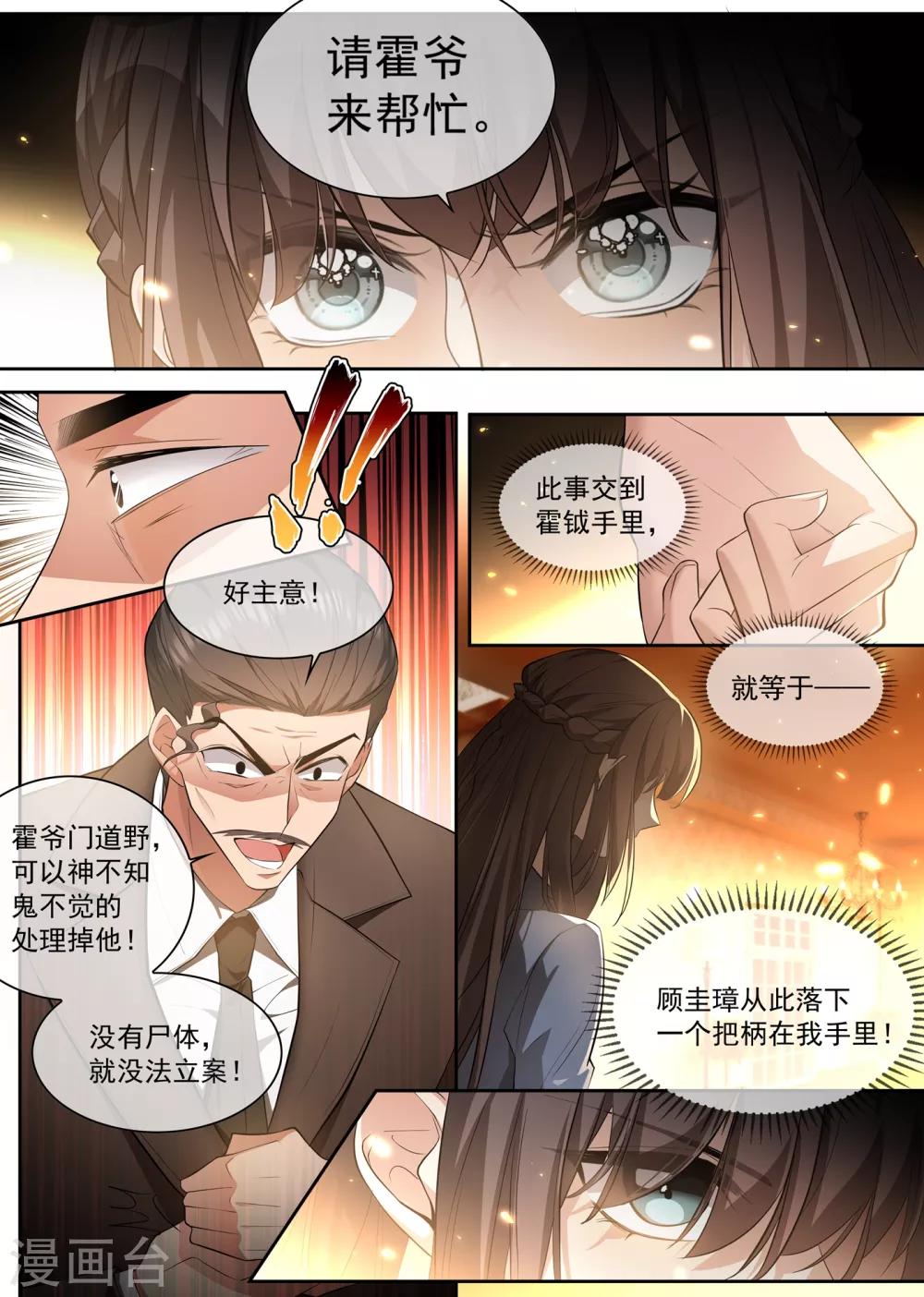 第302话 司行霈出手，摆平后事1