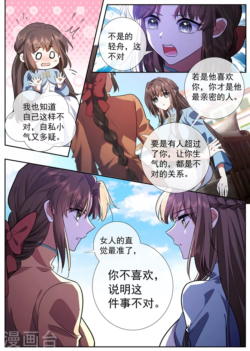第375话 不对的关系4