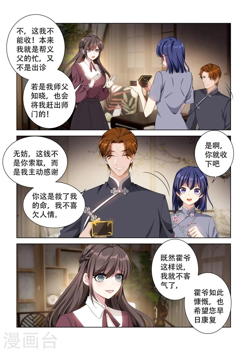 第140话 阴魂不散的司行霈！3