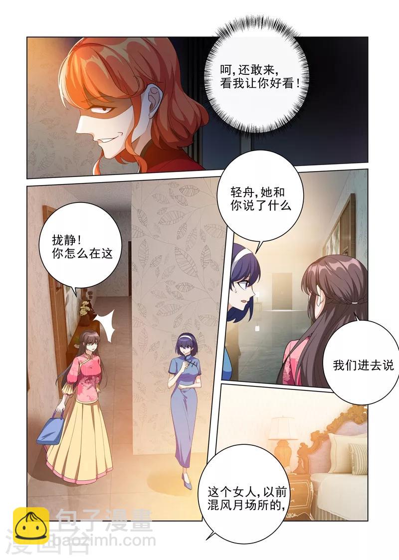 第191话 姨太太的针对6