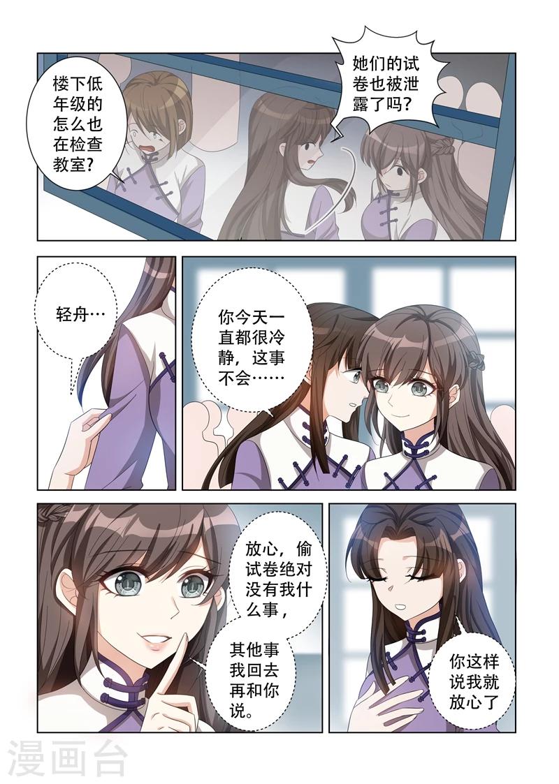 第122话 谁偷试卷？4